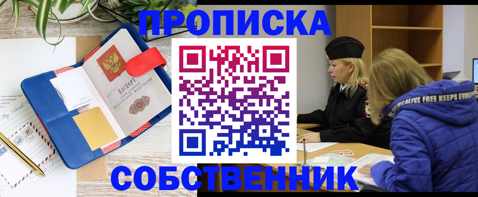 временная регистрация купить в Смоленской области