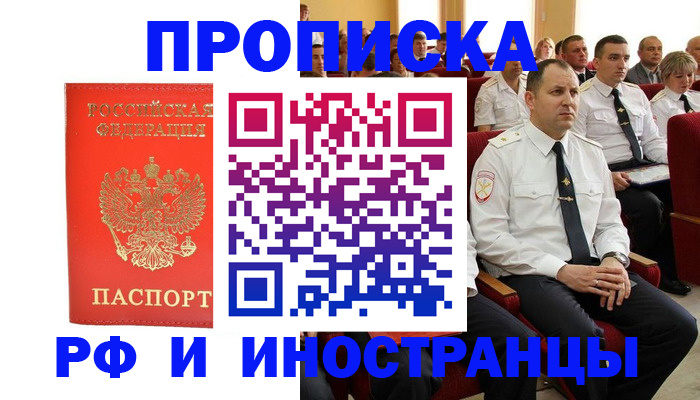 временная регистрация надежно в Смоленской области